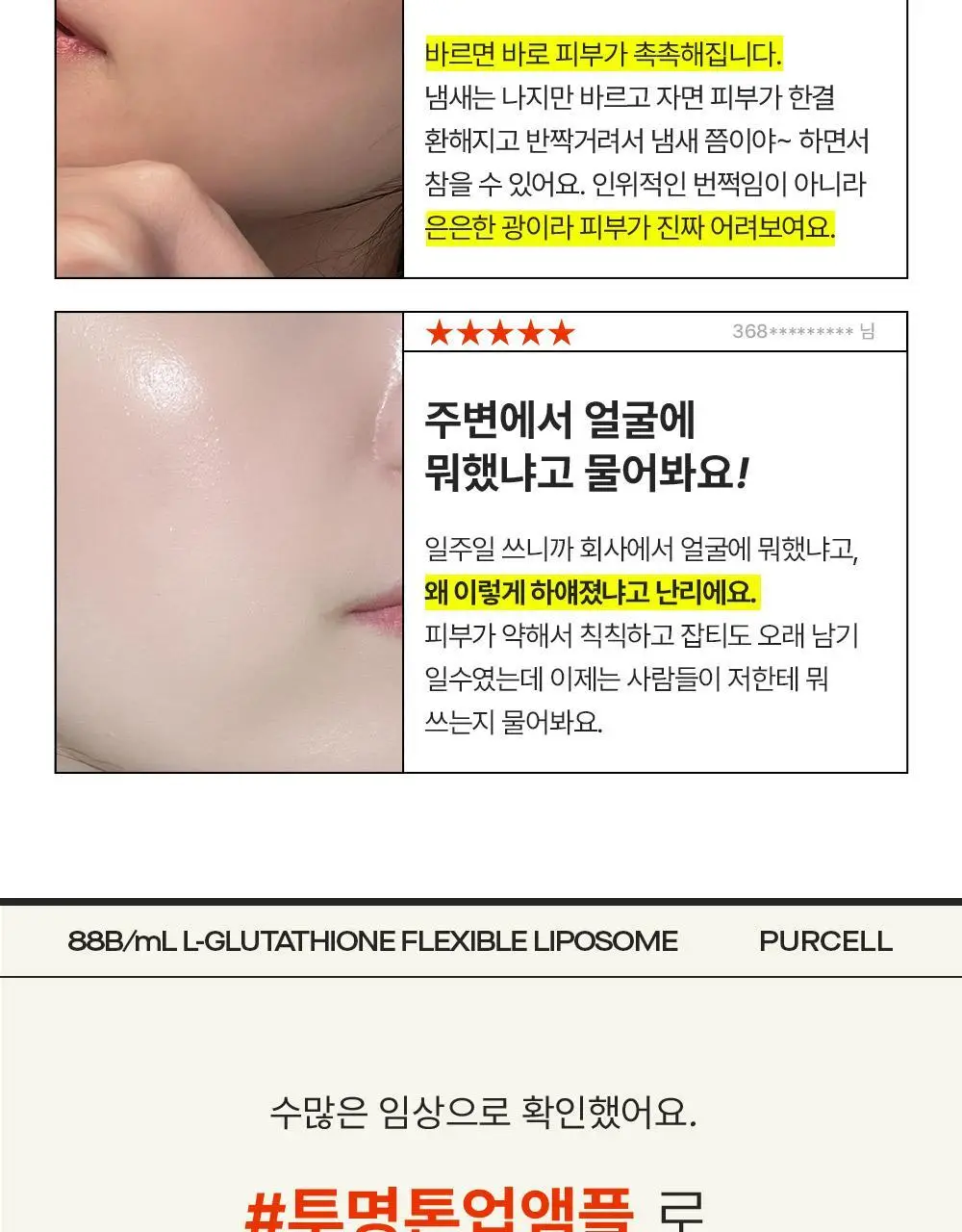 [투명미백] 퍼셀 880억/mL 글루타치온 플렉서블 리포좀 톤업앰플 20ml 기획 (+7ml) 상세페이지 5